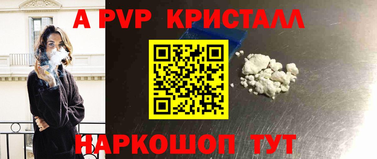 А ПВП Crystall Назарово