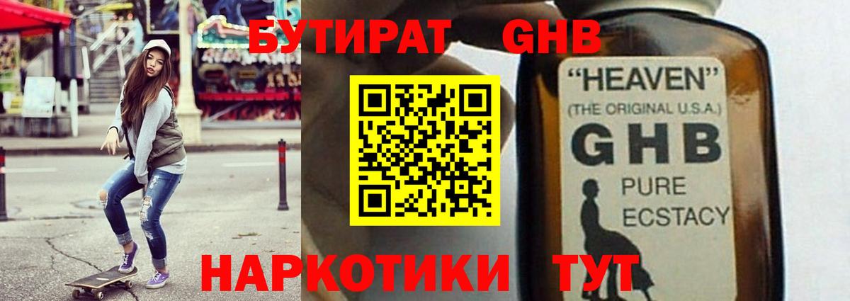 Бутират вода Назарово