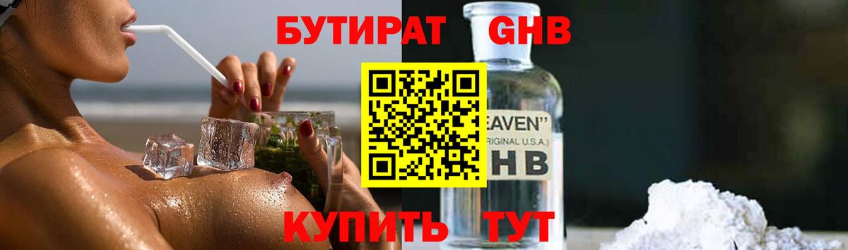Назарово  БУТИРАТ  Вход с VPN  БУТИРАТ оксана 