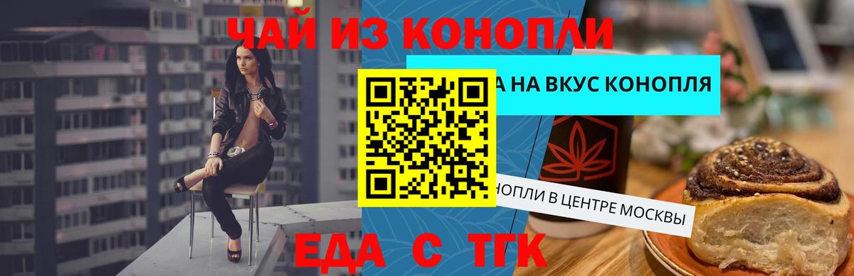 Назарово  Печенье с ТГК конопля  Вход с VPN 