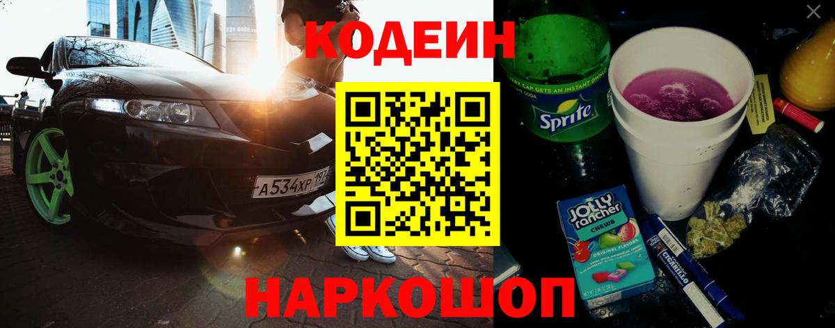 Назарово  Codein Purple Drank  Вход с VPN 