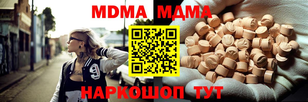 Назарово  МДМА кристаллы  Вход с VPN  MDMA Molly 
